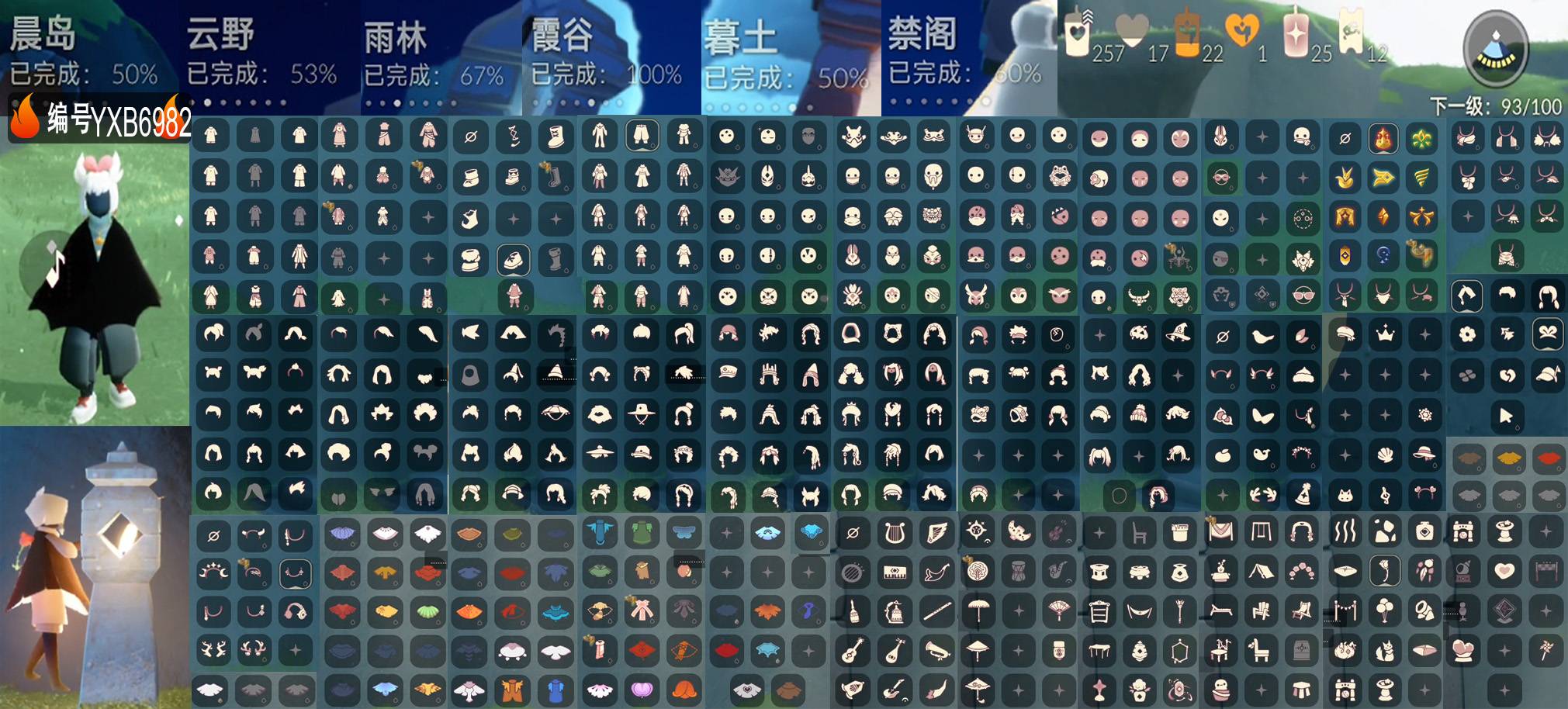 光遇账号安卓官服编号：YXB6982    翼数量：93   
白蜡烛：257 爱心：17 红蜡烛：25
毕业季节：梦想季 集结季 小王子季 风行季 潜海季 表演季 破晓季 欧若拉季 追忆季 半夜行季  半彩染季
毕
