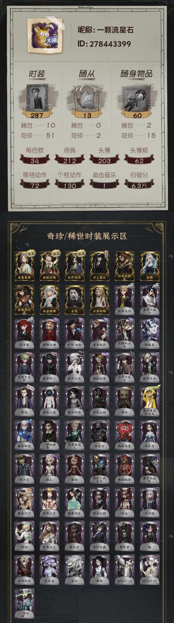 第五人格账号安卓官服手机编号：YXB2173
金皮：名誉首席 圣诞信使 巴萨丽莎 川上富江 拉塔托斯克 夜潮 盖提亚之遗 海盐特调 长夜 片刻闲暇 
紫皮：坂本龙司 喜多川祜介 芳泽霞 爱神之吻 牛仔-船影 多加雷萨 不影的
