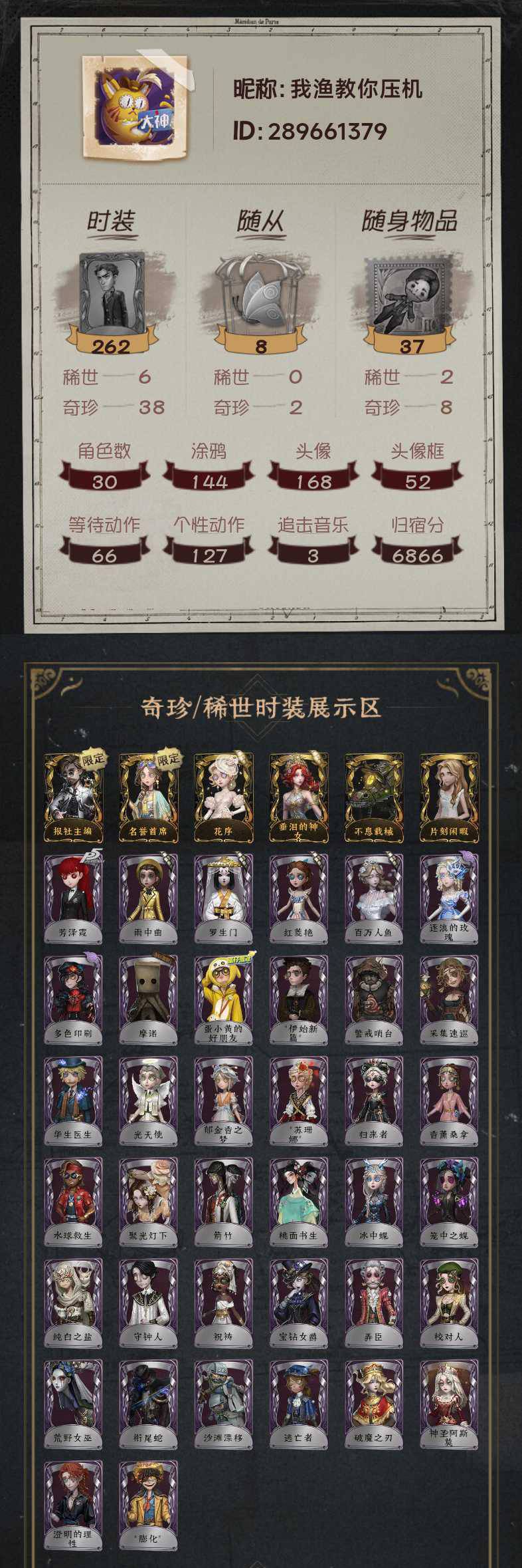 第五人格账号安卓小米编号：YXB2175   
金皮：报社主编 名誉首席  花序 垂泪的神女  不息载械  片刻闲暇 
紫皮：苏泽霞 雨中曲 罗生门  红菱艳 百万人鱼 逐浪的玫瑰 多色印刷 摩诺 蛋小黄的好朋友 “伊始
