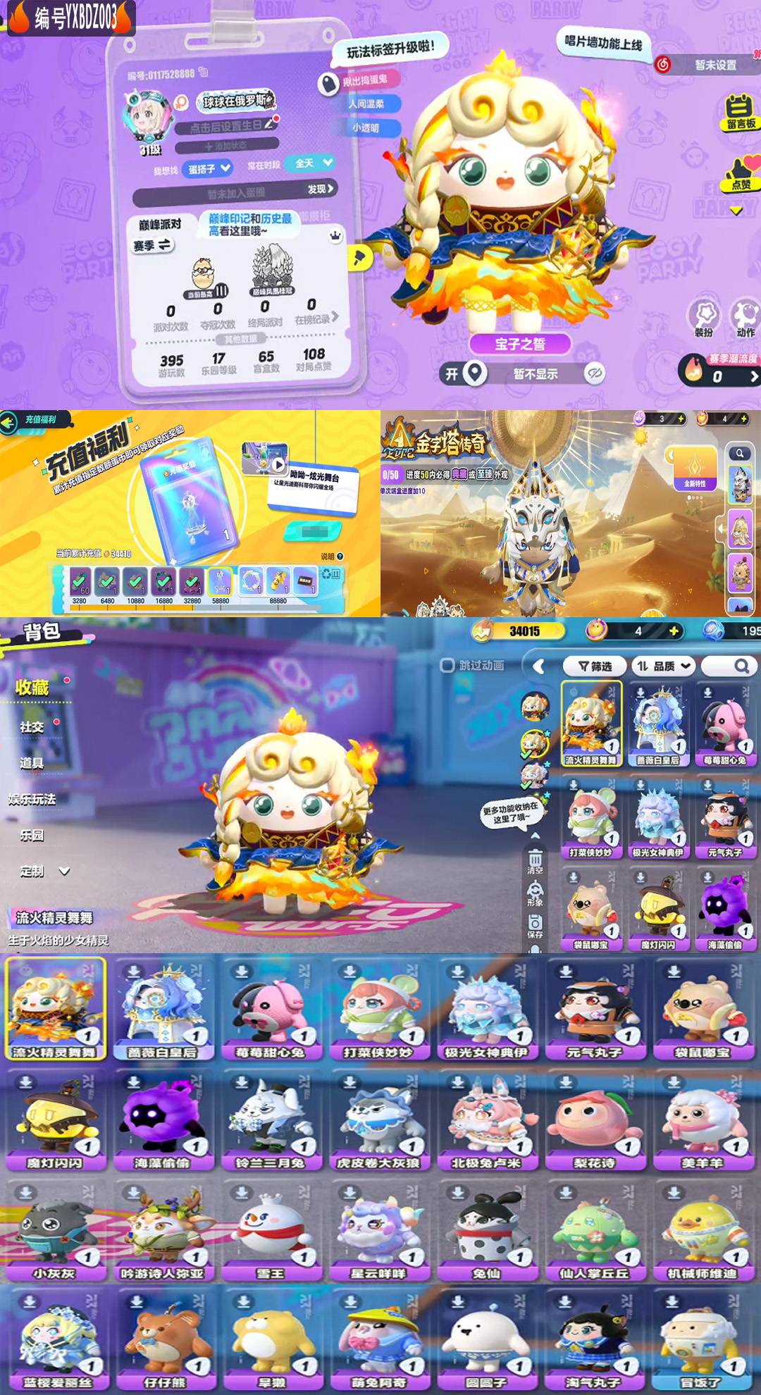 蛋仔派对账号安卓华为历史潮流：34015
幻彩套装数量：2
紫色套装数量：25
幻彩套装： 流火精灵舞舞 蔷薇白皇后 
紫色套装： 莓莓甜心兔 打菜侠妙妙 极光女神典伊 元气丸子 袋鼠嘟宝 魔灯闪闪 海藻偷偷 铃兰三月兔