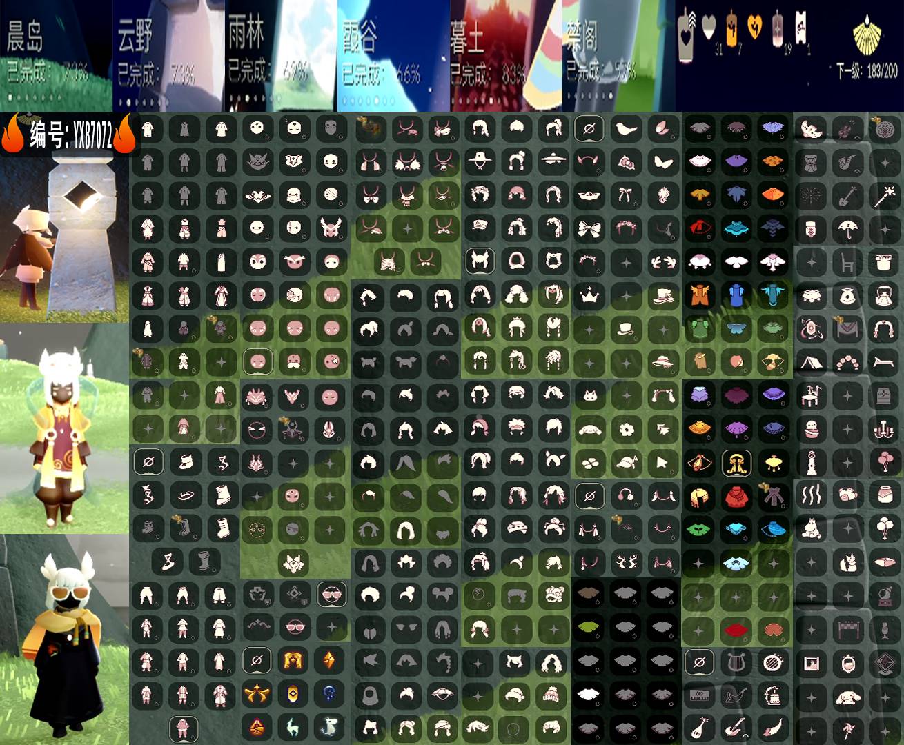 光遇账号iOS官服编号：YXB7072 区服：苹果 翼数量：183
资源：蜡烛0 爱心31 红烛19
已毕业地图： 无
毕业季节：表演季 破晓季 欧若拉季 追忆季 夜行季 归巢季 九色鹿季 姆明季 
热门礼包：四叶草 