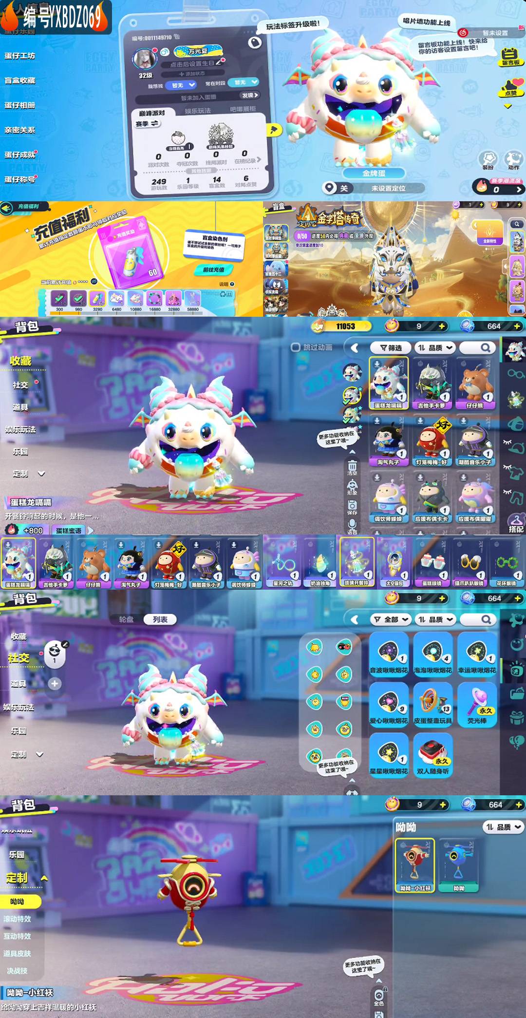 蛋仔派对账号安卓网易手机历史潮流：11053

幻彩套装数量：1

紫色套装数量：3

幻彩套装：蛋糕龙嗝嗝

紫色套装：吉他手卡萝 仔仔熊 淘气丸子

背饰：太空猫包 

呦呦：小红袄

玩具：荧光棒 双人随身听