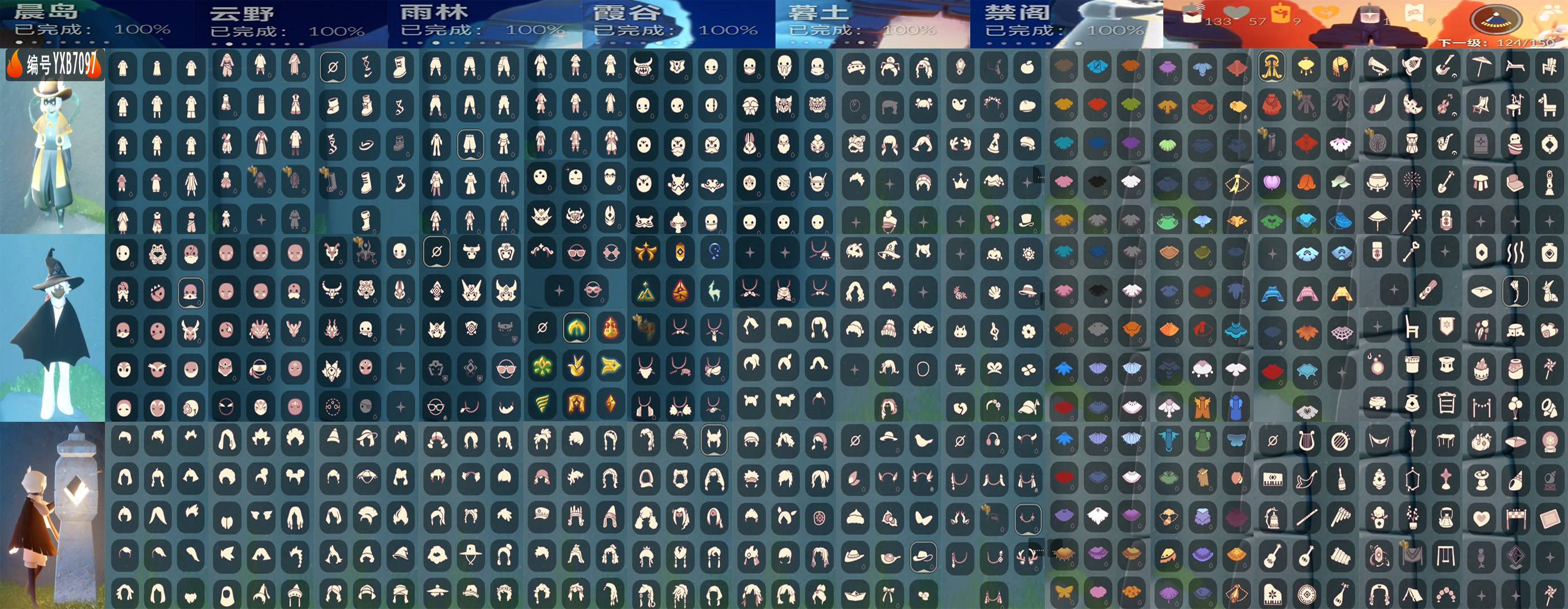 光遇账号安卓官服编号：YXB7097 区服：官服 翼数量：124 
白蜡烛：133 爱心：57 红蜡烛：1
已毕业地图：晨岛 云野 雨林 霞谷 墓土 禁阁
毕业季节：半圣岛季 半梦想季 集结季 小王子季 风行季 潜海