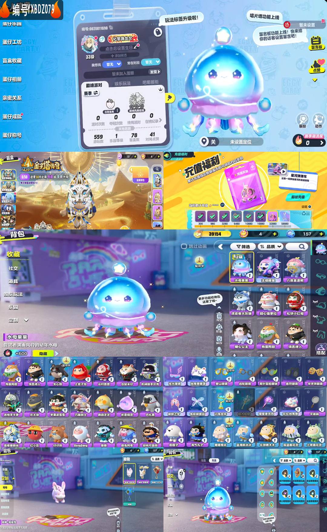 蛋仔派对账号安卓网易手机编号：YXBDZ079  

历史潮流：39154

幻彩套装数量：1

紫色套装数量：29

幻彩套装：主唱曜星

紫色套装：失心熊 上官子怡 云村音音 八音盒温妮 水母莱莱 仓鼠米仔 机械鼓手贝克