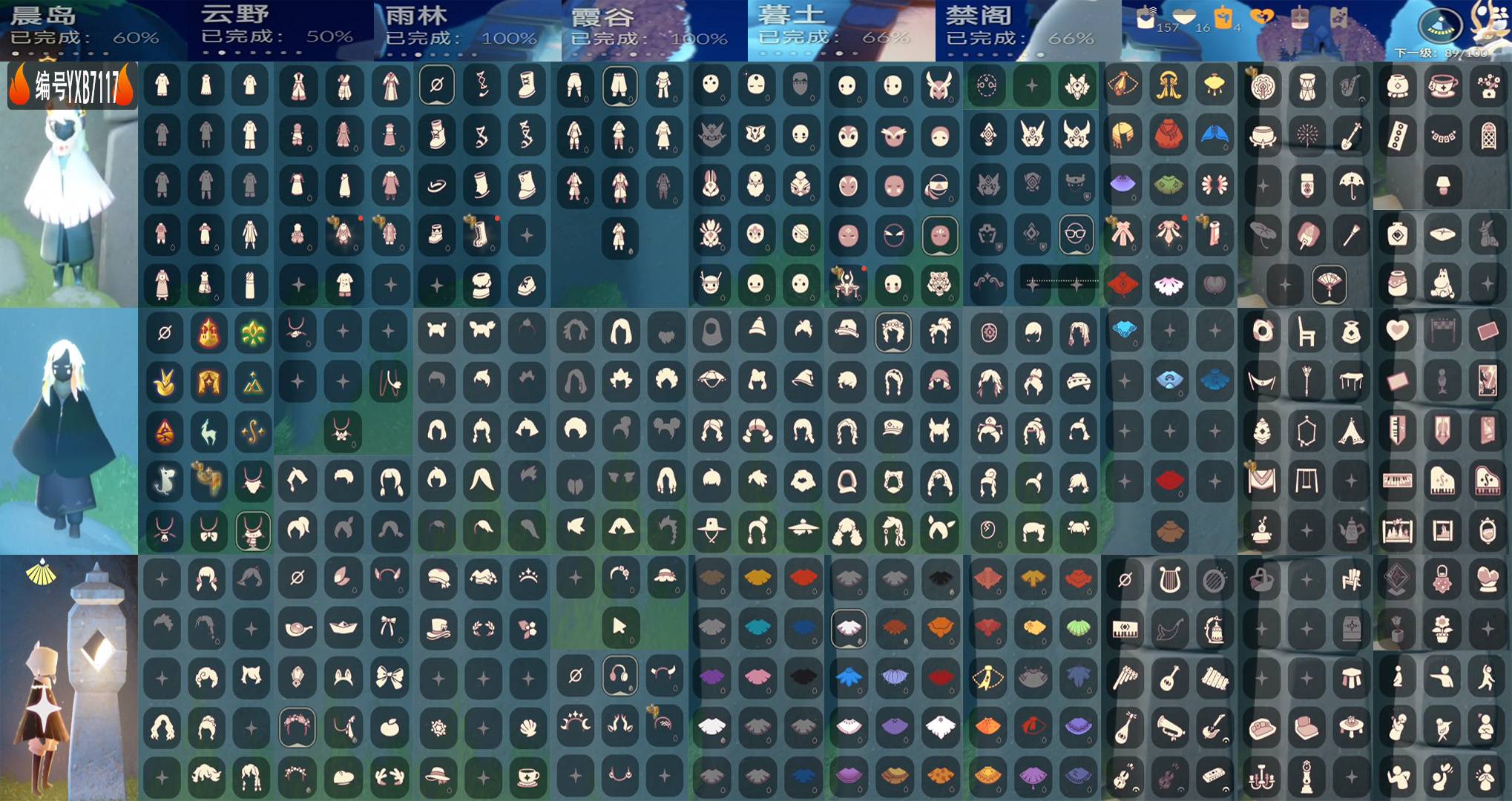 光遇账号华为渠道服编号：YXB7117 区服：华为 翼数量：89
白蜡烛：157 爱心：16 
已毕业地图：雨林 霞谷 
毕业季节：梦想季 集结季 半小王子季 表演季 半拾光季 归巢季 九色鹿季 二重奏季 彩染季 
热