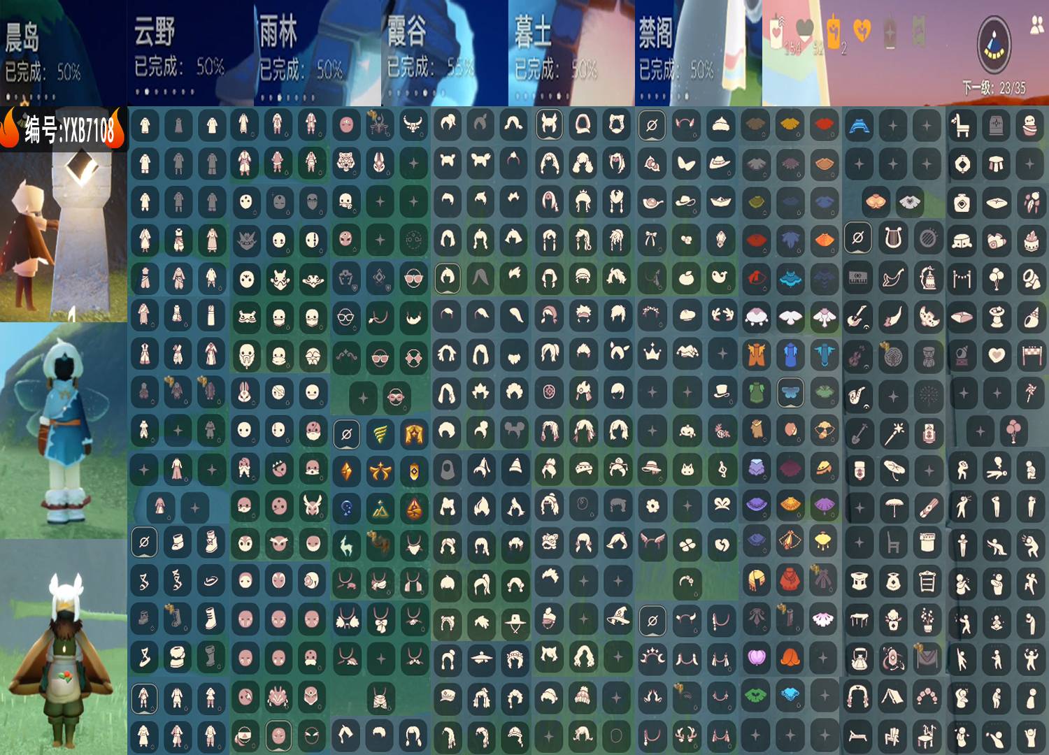 光遇账号安卓官服编号：YXB7108 区服：安卓 翼数量：23
资源：蜡烛154 爱心52 红0
已毕业地图： 无
毕业季节：潜海季 表演季 破晓季 欧若拉季 追忆季 夜行季 拾光季 归巢季 半九色鹿季 
热门礼包：