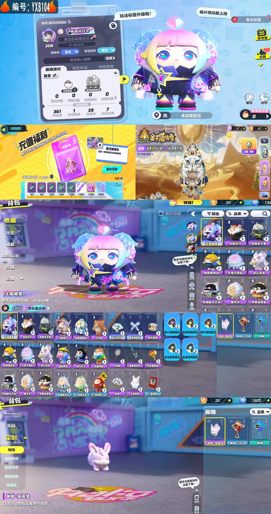 蛋仔派对账号IOS网易手机编号：YXB104
历史潮流：19187
幻彩套装数量：1
紫色套装数量：14
幻彩套装： 主唱曜星 
紫色套装： 仓鼠米仔 吉他手卡萝 豚豚服务员 水母尤莱亚 涂山浅浅 机械鼓手贝克 懒羊羊 苹果派