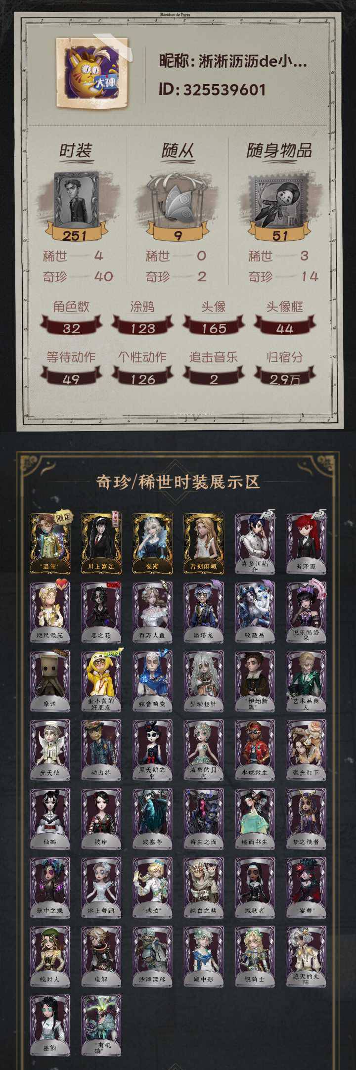 第五人格账号安卓官服手机编号：YXB2190 
金皮：温室 川上富江 夜潮 片刻闲暇
紫皮：喜多川祐介 芳泽霞 咫尺微光 恶之花 百万人鱼 潘塔龙 收藏品 悦乐酷洛米 摩诺 蛋小黄的好朋友 弦音畸变 异动指针 伊始新篇 艺术