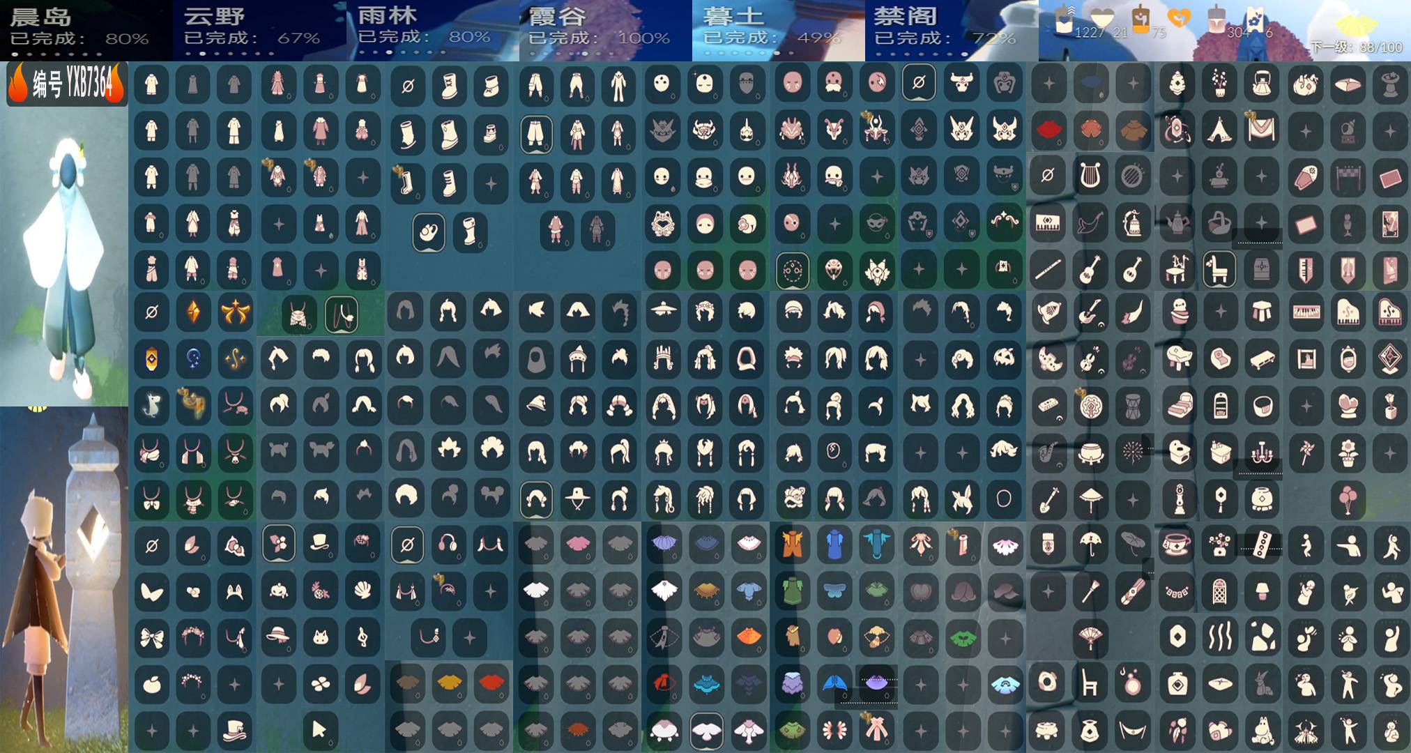 光遇账号华为渠道服编号：YXB7364 区服：华为 翼数量：88 
白蜡烛：1227 爱心：21 红蜡烛：304 
已毕业地图：霞谷 
毕业季节：破晓季 欧若拉季 追忆季 半夜行季 二重奏季 姆明季 彩染季 
热门礼包