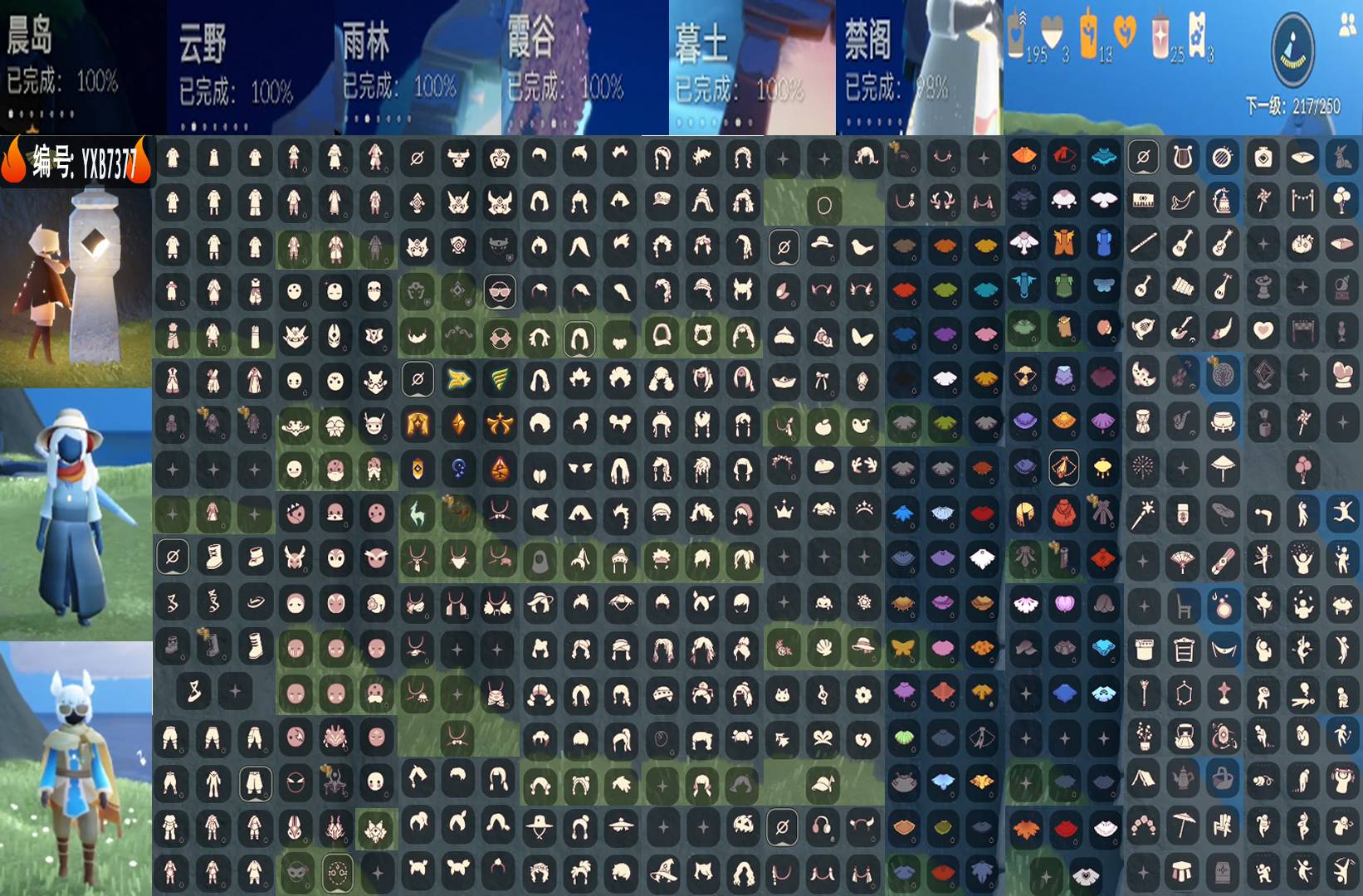 光遇账号华为渠道服编号：YXB7377 区服：华为 翼数量：217
资源：蜡烛195 爱心3 红25
已毕业地图： 晨岛 云野 雨林 霞谷 暮土 
毕业季节：风行季 潜海季 表演季 破晓季 欧若拉季 追忆季 夜行季 归