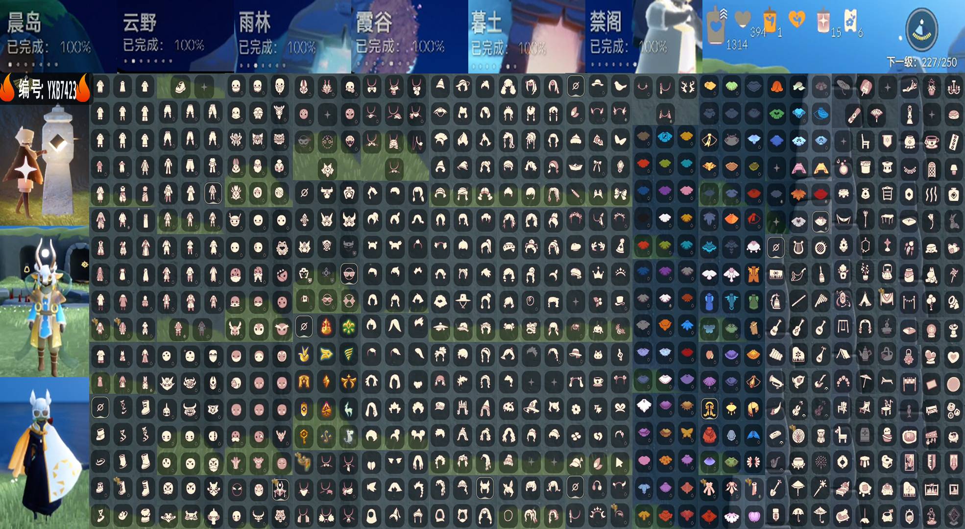 光遇账号华为渠道服编号：YXB7423 区服：华为 翼数量：227
资源：蜡烛1314 爱心394 红15
已毕业地图： 晨岛 云野 雨林 霞谷 暮土 禁阁
毕业季节：梦想季 集结季 小王子季 风行季 潜海季 表演季 