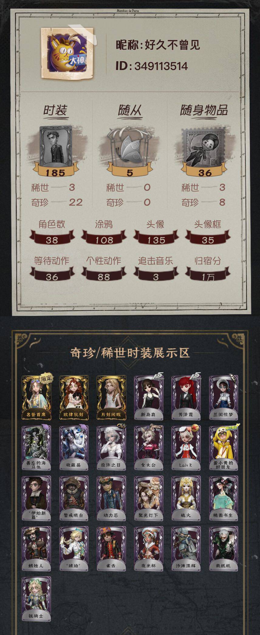 第五人格账号安卓官服手机编号：YXB2200
金皮：名誉首席 欧律狄刻 片刻闲暇 
紫皮：新岛真 芳泽霞 兰闺惊梦 善忘的海马体 收藏品 应许之日 女大公 Lady K 蛋小黄的好朋友1 伊始新篇 警戒哨台 动力芯 聚光灯下