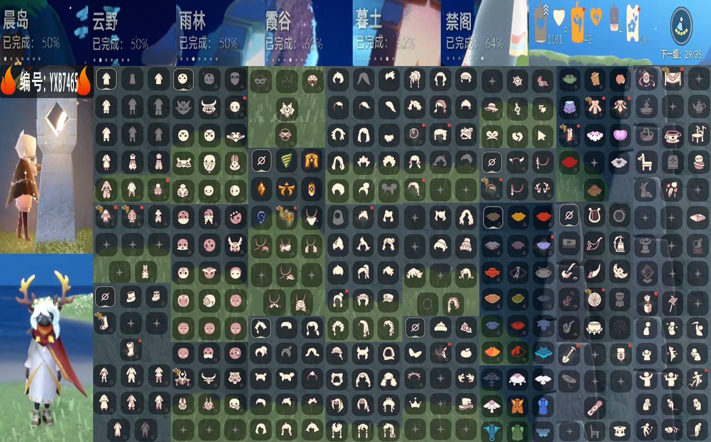 光遇账号安卓官服编号：YXB7465 区服：安卓 翼数量：29
资源：蜡烛1181 爱心6 红2
已毕业地图： 无
毕业季节：潜海季 表演季 破晓季 欧若拉季 追忆季 半夜行季 彩染季 
热门礼包：绊爱 圣诞鹿角 双