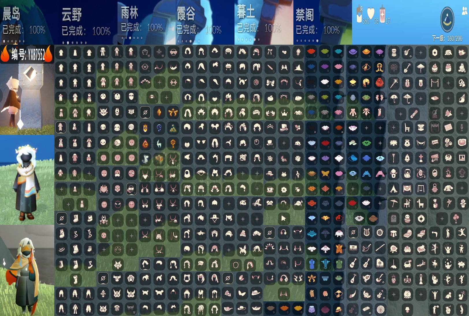 光遇账号安卓官服编号：YXB7552 区服：安卓 翼数量：160
资源：蜡烛360 爱心58 红17
已毕业地图： 晨岛 云野 雨林 霞谷 暮土 禁阁
毕业季节：破晓季 欧若拉季 追忆季 夜行季 拾光季 归巢季 九色