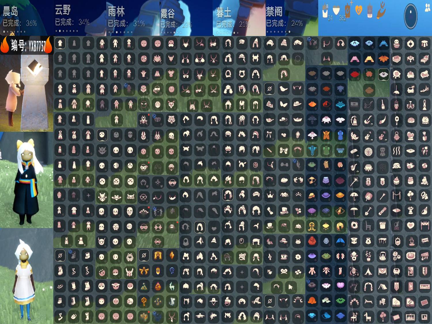 光遇账号安卓官服编号：YXB7757 区服：安卓 无翼 
资源：蜡烛24 爱心362 红0
已毕业地图： 无
毕业季节：表演季 破晓季 欧若拉季 追忆季 夜行季 拾光季 归巢季 九色鹿季 筑巢季 二重奏季 姆明季 彩