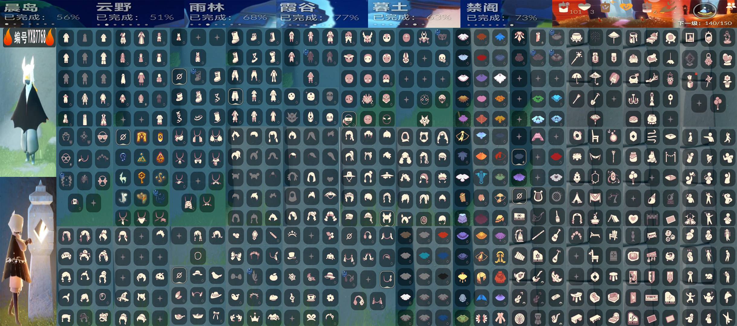 光遇账号华为渠道服YXB7768 区服：华为 翼数量：140 
白蜡烛：101 爱心：3 红蜡烛：6
已毕业地图：无 
毕业季节：表演季 追忆季 夜行季 半拾光季 归巢季 九色鹿季 筑巢季 二重奏季 姆明季 彩染季 
