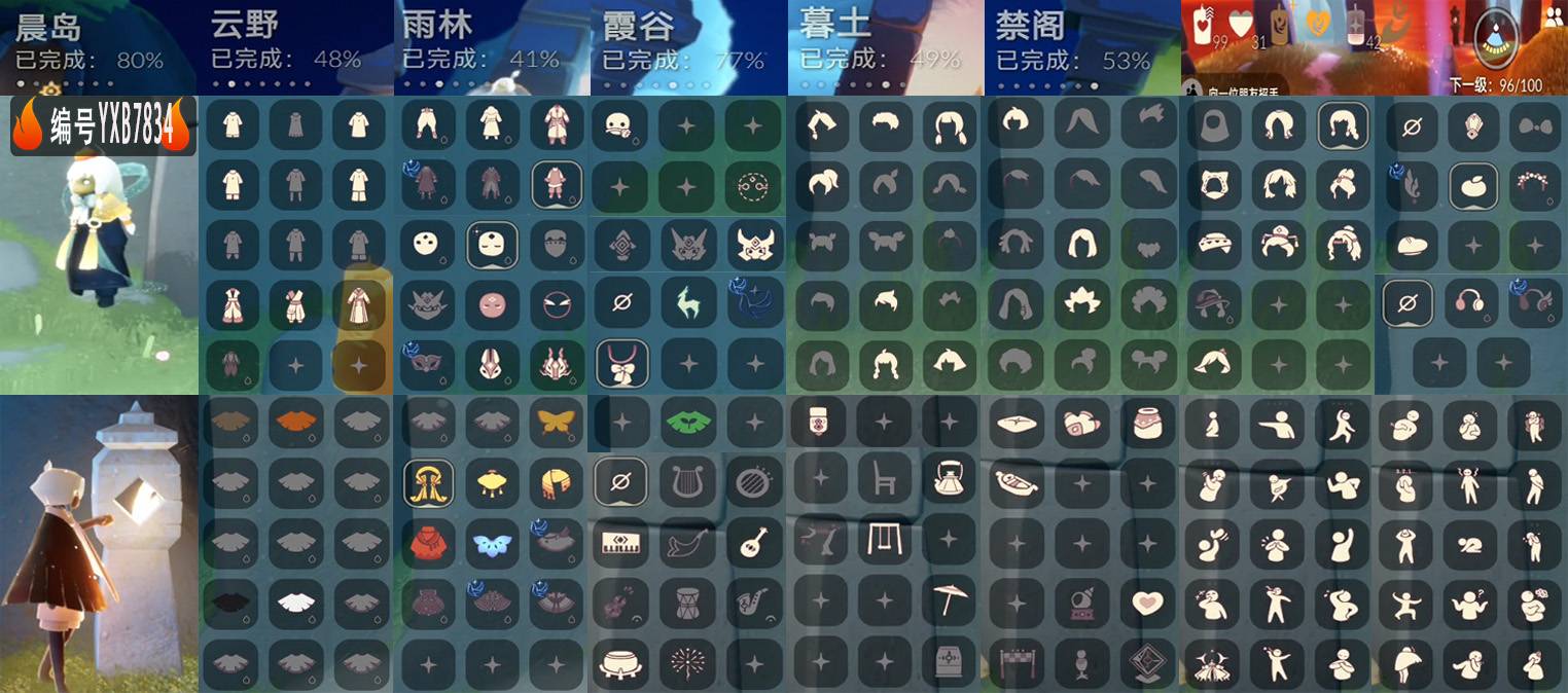 光遇账号oppo渠道服编号：YXB7834 
白蜡烛：99 爱心：31 红蜡烛：42  翼数量：96 
已毕业地图：无 
毕业季节：九色鹿季 
热门礼包：秋千 小船 创始人 莲花斗 优雅领巾 祥云裤
热门裤子：九色鹿毕业服