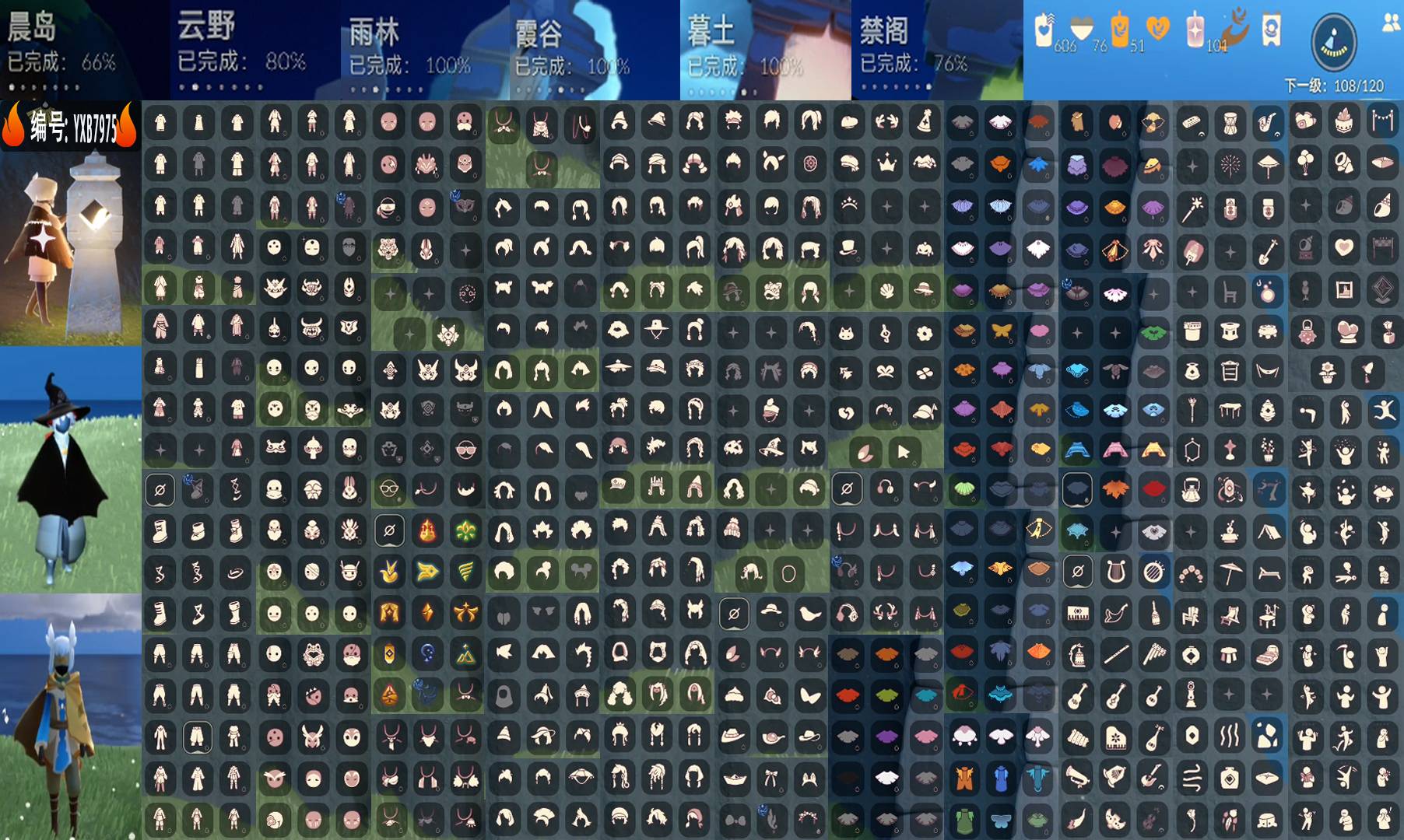 光遇账号华为渠道服编号：YXB7975 区服：华为 翼数量：108
资源：蜡烛606 爱心76 红101
已毕业地图： 雨林 霞谷 暮土 
毕业季节：梦想季 集结季 小王子季 风行季 潜海季 表演季 破晓季 欧若拉季 