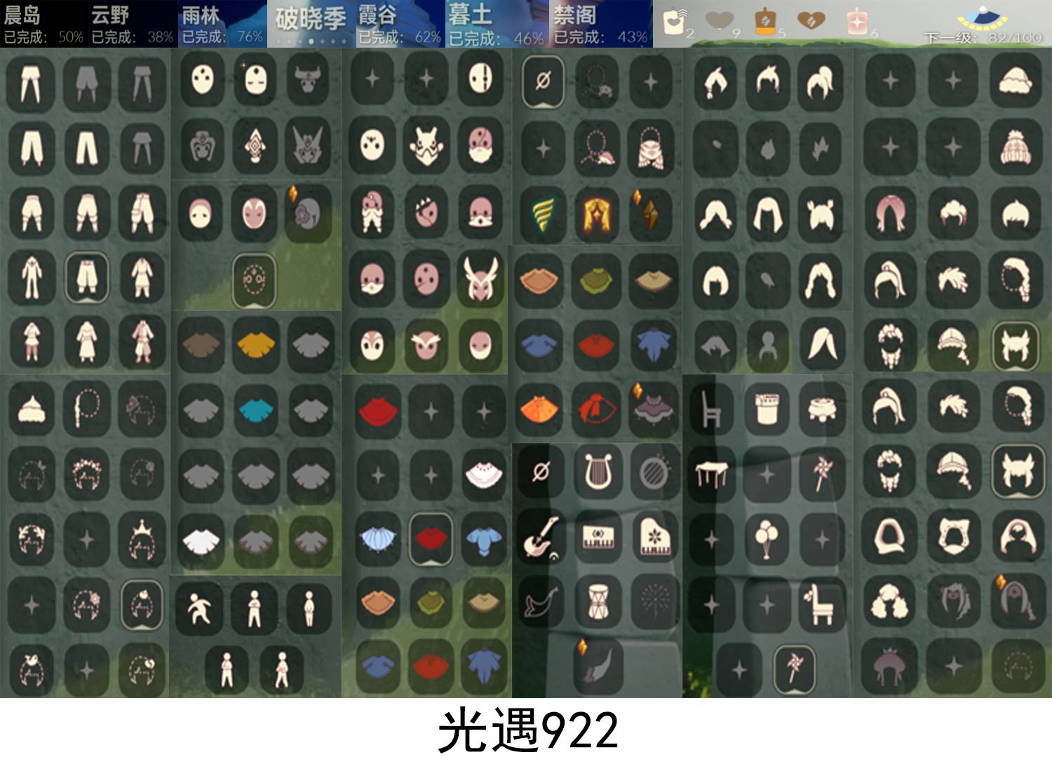 光遇账号安卓官服编号：光遇922

资源：蜡烛【2】爱心【9】季蜡【5】季节爱心【0】红蜡【6】

已毕业地图：无

毕业季节：潜海季 表演季 

毕业礼：单边麻花鬓 暗红斗篷 水肺面具 白枭 燕尾斗篷 黄眉企鹅面具