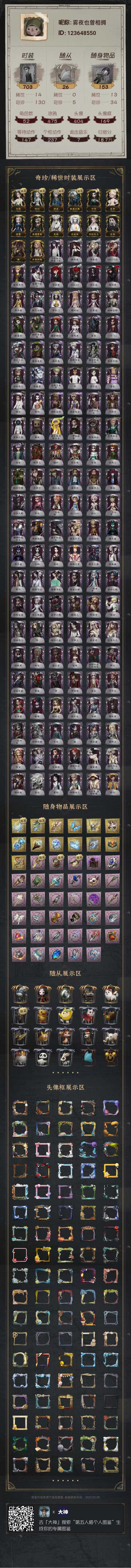 第五人格账号安卓官服手机编号：YXB2238
金皮：司药 惊鸿 溯光 欺惑之燕 竹华 花序 流萤 尼德霍格 花嫁 白无垢 贝拉夫 长夜 渊 片刻闲暇
紫皮：十字路口的美少年 新岛真 高卷杏 PANTHER 坂本龙司 喜多川祐