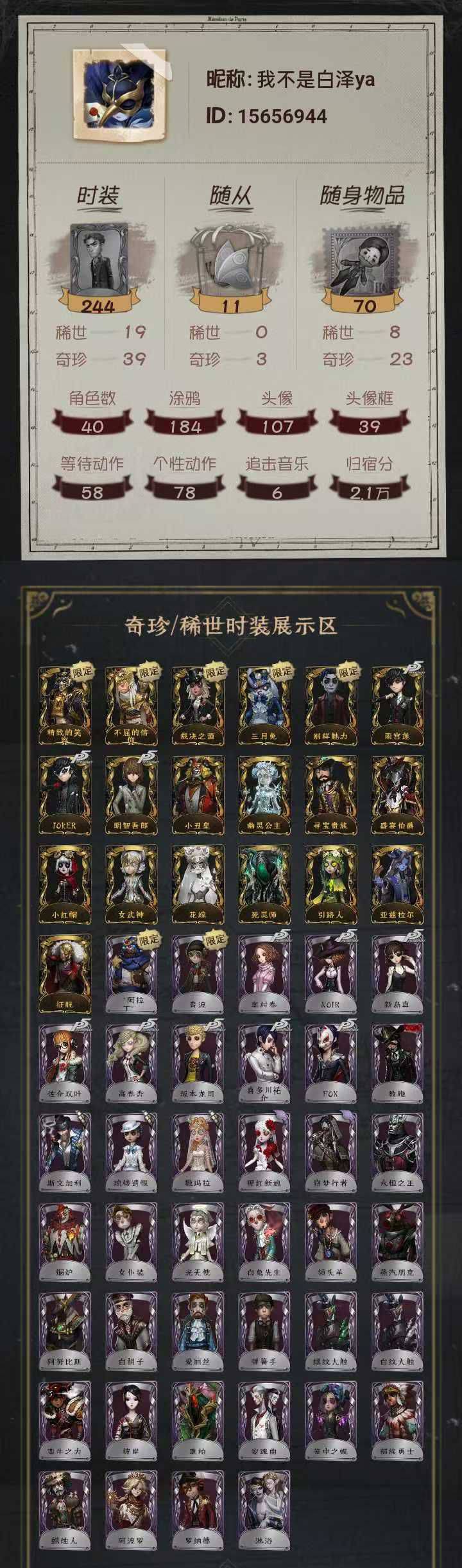 第五人格账号安卓官服手机编号：YXB2228
金皮：精致的笑容 不屈的信仰 裁决之酒 三月兔 别样魅力 雨宫莲 JOKER 明智吾郎 小丑皇 幽灵公主 寻宝贵族 盛宴伯爵 小红帽 女武神 花嫁 死灵师 引路人 亚兹拉尔 征服