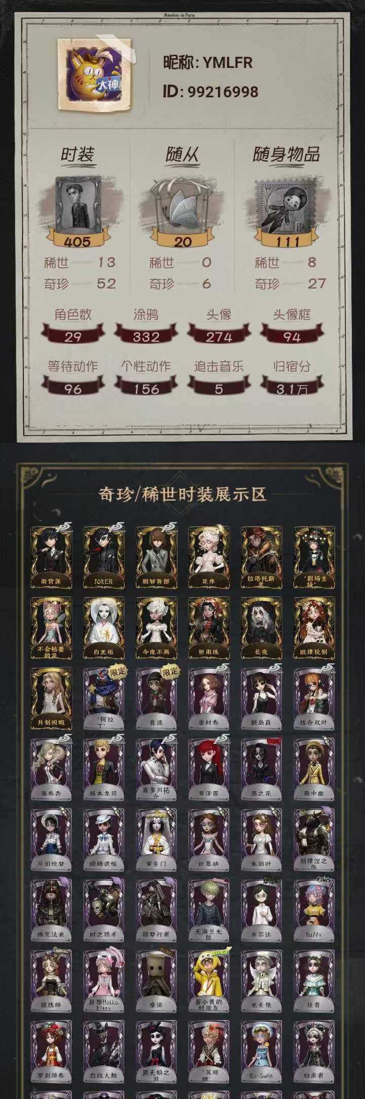 第五人格账号安卓华为金皮：雨宫莲 JOKER 明智吾朗 花序 拉塔托斯克 剧场主词 不会枯菱的花 白无垢 今夜不再 祈雨珠 长夜 欧律狄刻 片刻闲暇
紫皮：阿拉丁 音波 奥村春 新岛真 佐仓双叶 高卷杏 坂本龙司 喜多川
