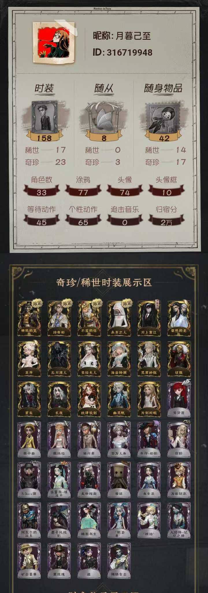 第五人格账号安卓华为编号：YXB2223
金皮：精致的笑容 珍奇柜 不屈的信仰 未至之人  川上富江 桀然的北辰 花序 忘川渡人 贝拉夫人
海盐特调 灵犀妙探 征服 星辰 长夜 欧律狄刻 幽灵帆 片刻闲暇
紫皮：芳泽霞 