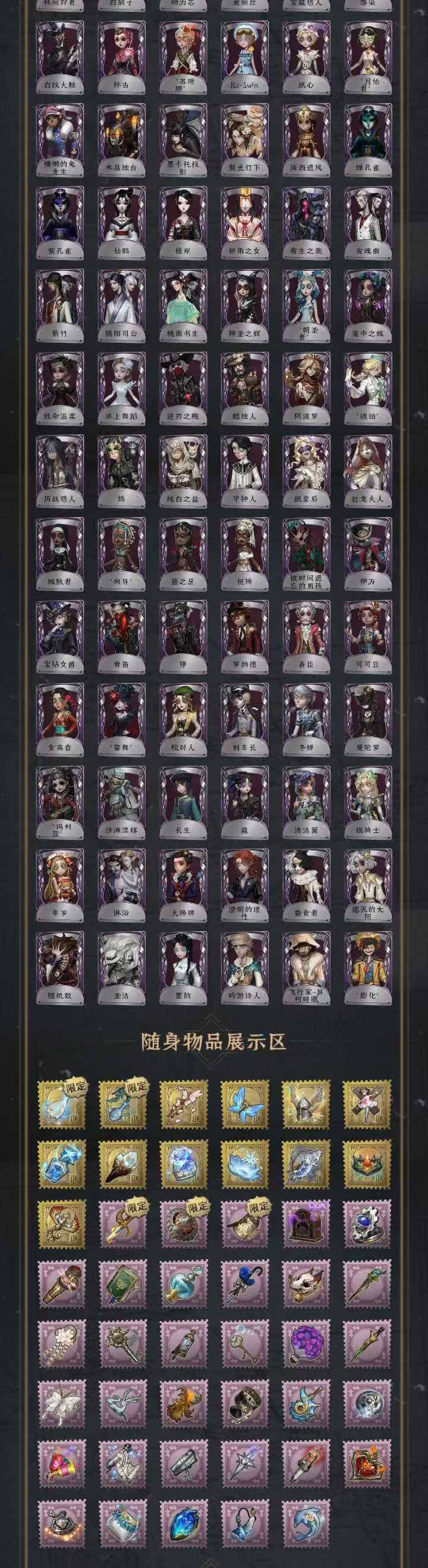 DWRYXB30474第五人格账号详情图3 DWRYXB30474第五人格账号详情图3