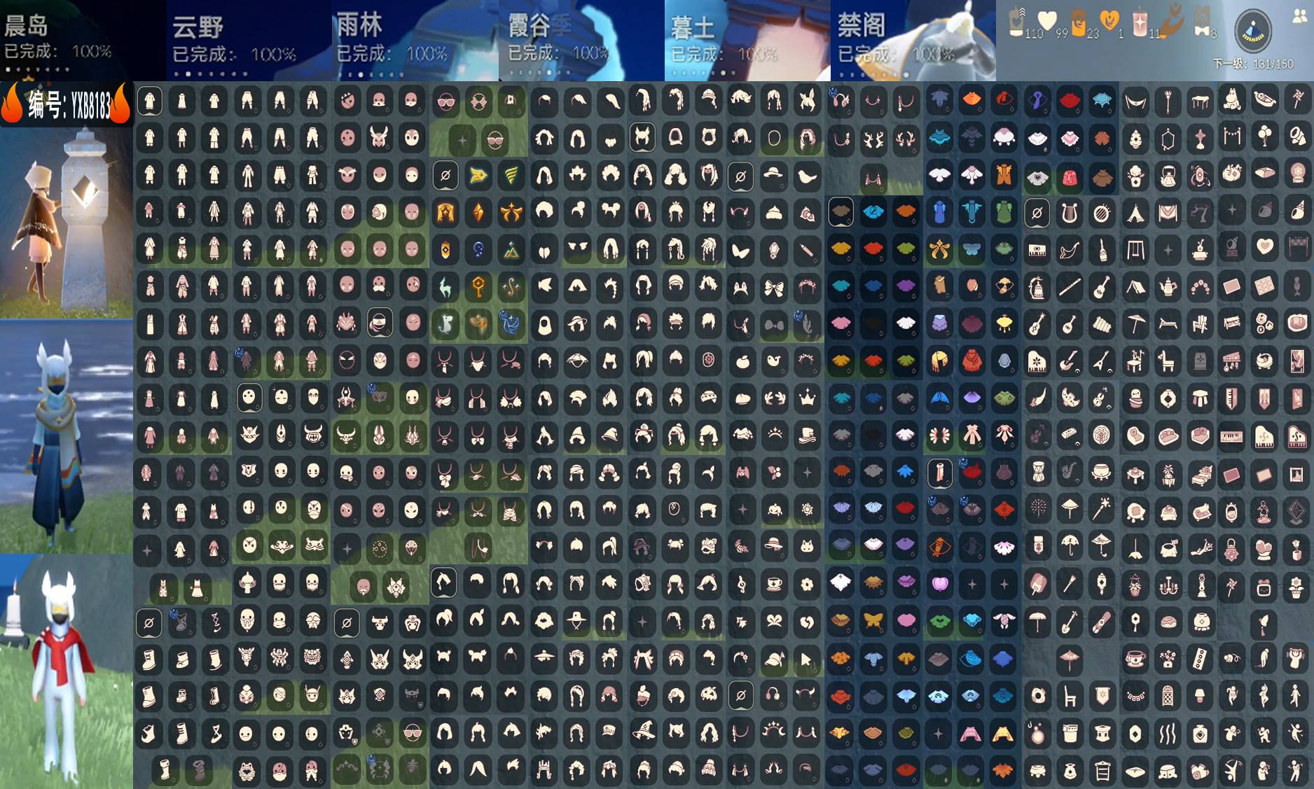 光遇账号华为渠道服编号： YXB8183 区服：华为 翼数量：131
资源： 蜡烛110 爱心99 红11 
已毕业地图： 晨岛 云野 雨林 霞谷 暮土 禁阁 
毕业季节： 半风行季 潜海季 表演季 破晓季 欧若拉季 