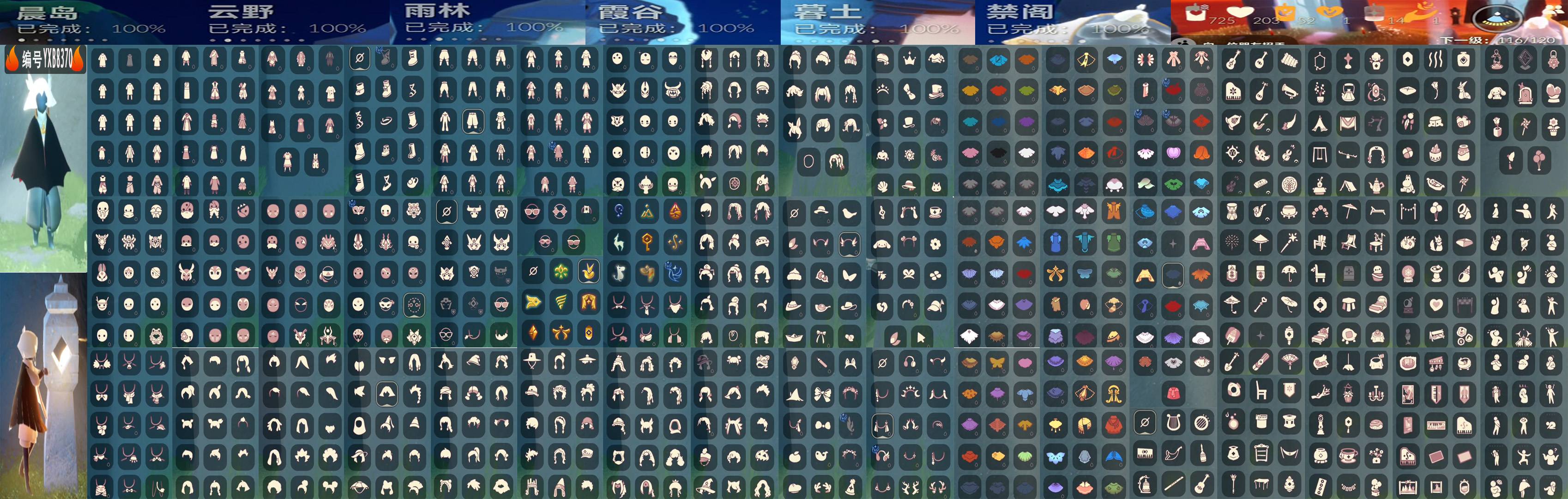 光遇账号oppo渠道服编号：YXB8370 区服：OPPO 翼数量：116 
白蜡烛：725 爱心：203 红蜡烛：14 
已毕业地图：晨岛 云野 雨林 霞谷 墓土 禁阁 
毕业季节：集结季 小王子季 风行季 潜海季 表演