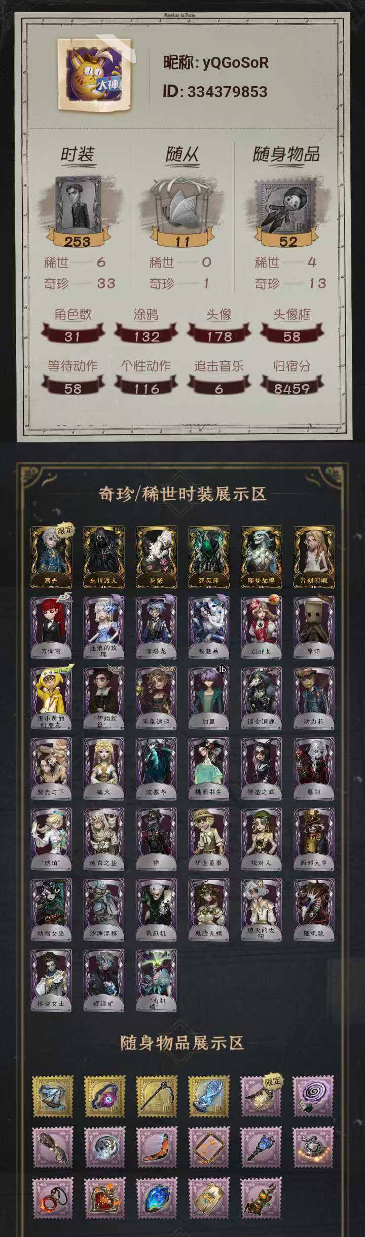 第五人格账号安卓官服手机编号：YXB2254 
 金皮：溯光 忘川渡人 花祭 死灵师 耶梦加得 片刻闲暇 
紫皮：芳泽霞 逐浪的玫瑰 潘塔龙 收藏品 Ckef K 摩诺 蛋小黄的好朋友 伊始新篇 采集速巡 加里 镏金铜鹿 动