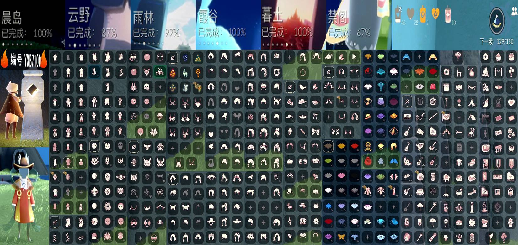 光遇账号iOS官服编号：YXB7100 区服：苹果 翼数量：128
资源：蜡烛46 爱心28 红10
已毕业地图： 晨岛 霞谷 暮土 
毕业季节：夜行季 拾光季 归巢季 九色鹿季 筑巢季 二重奏季 姆明季 彩染季 
热
