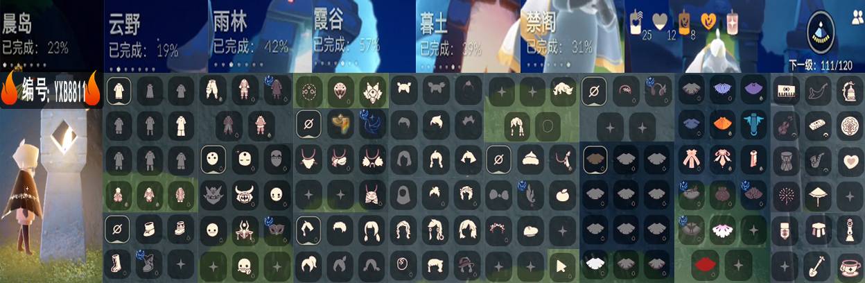 光遇账号安卓官服编号：YXB8811 区服：安卓 翼数量：111
资源：蜡烛25 爱心12 红0
已毕业地图：无
毕业季节：彩染季 
热门礼包：橘子发饰 
热门裤子：无袖灯笼裤 双边系带裤 广袖长袍 长靴 搓澡巾 瑞
