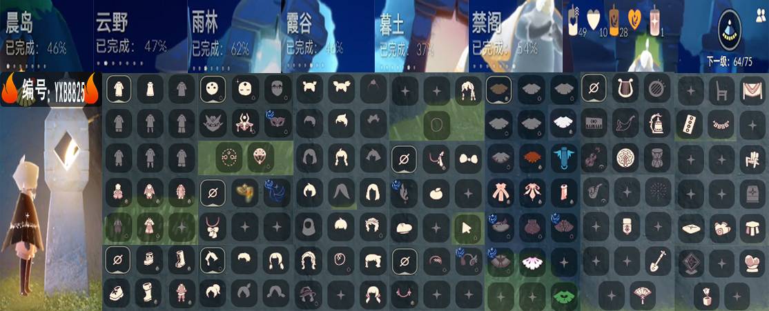 光遇账号安卓官服编号：YXB8825 区服：安卓 翼数量：64
资源：蜡烛49 爱心10 红1
已毕业地图： 无
毕业季节：彩染季 
热门礼包：橘子发饰 金鳞耳坠 扇子
热门裤子：无袖灯笼裤 双边系带裤 广袖长袍 长