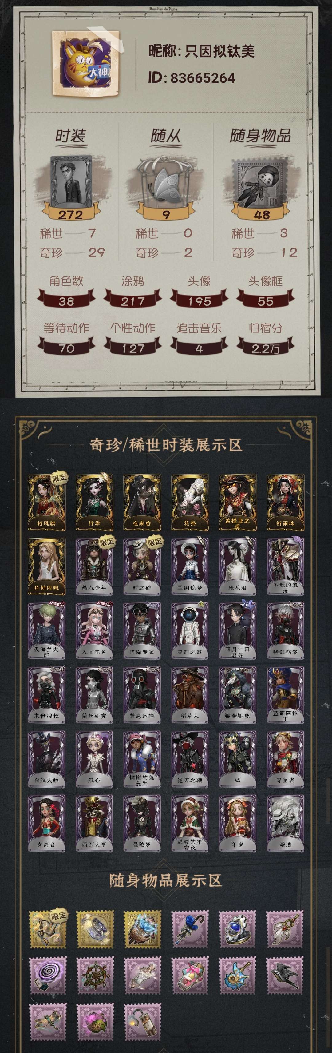第五人格账号安卓金皮： 招风旗 竹华 夜来香 花祭 盖提亚之遗 祈雨珠 片刻闲暇 


紫皮： 蒸汽少年 时之砂 兰闺惊梦 残花泪 不羁的浪漫 天海兰太郎 入间美兔 迫降专家 星航之旅 四月一日君寻 稀缺病案 末世搜