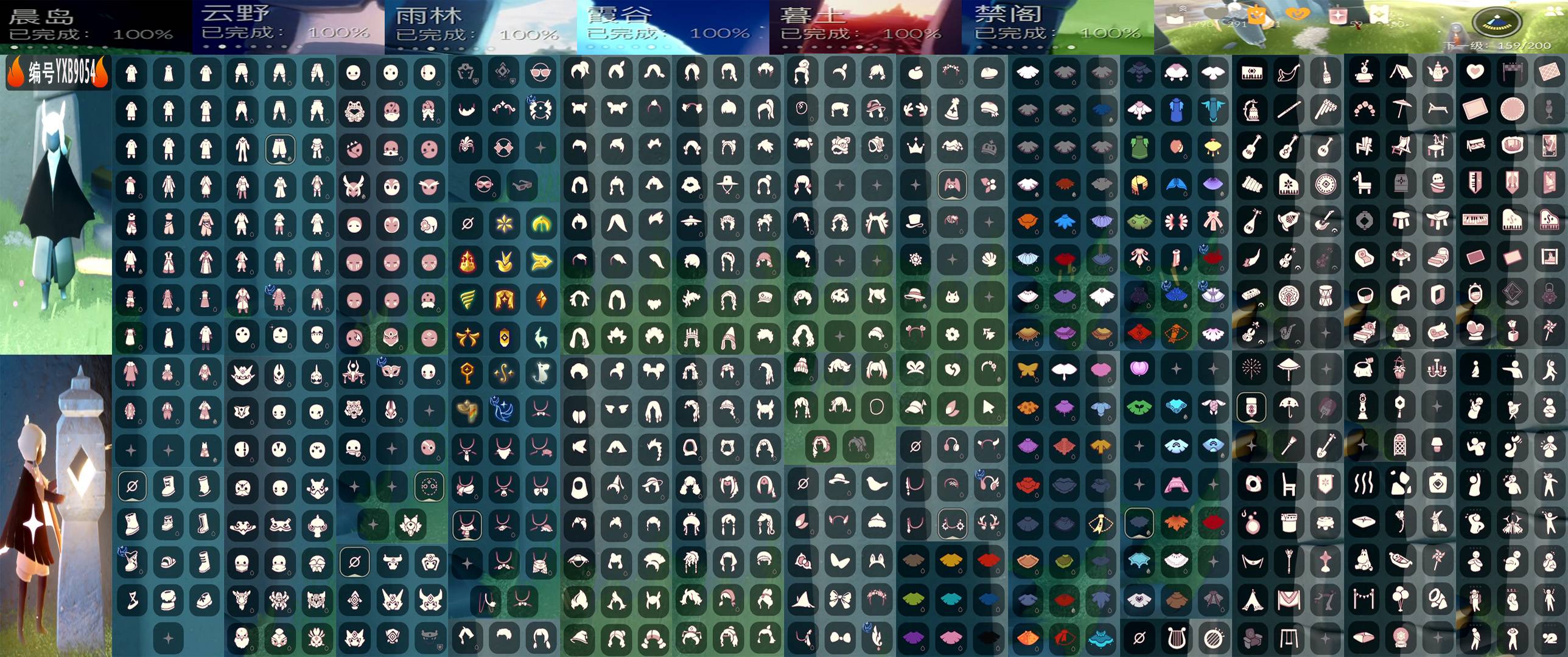 光遇账号iOS官服编号：YXB9054 区服：苹果 翼数量：159 
白蜡烛：1790 爱心：291 红蜡烛：59 
已毕业地图：晨岛 云野 雨林 霞谷 墓土 禁阁 
毕业季节：音韵季 圣岛季 半梦想季 小王子季 半风