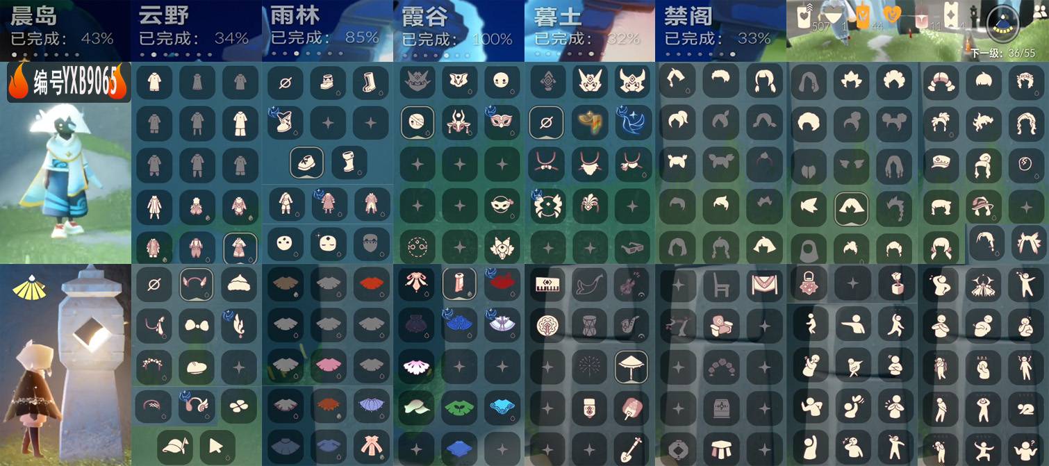 光遇账号安卓官服编号：YXB9065 区服：安卓 翼数量：36 
白蜡烛：507 爱心：1 红蜡烛：11 
已毕业地图：霞谷 
毕业季节：彩染季 青鸟季 
热门礼包：四叶草 运动鞋 
热门裤子：无袖灯笼裤 广袖长袍 