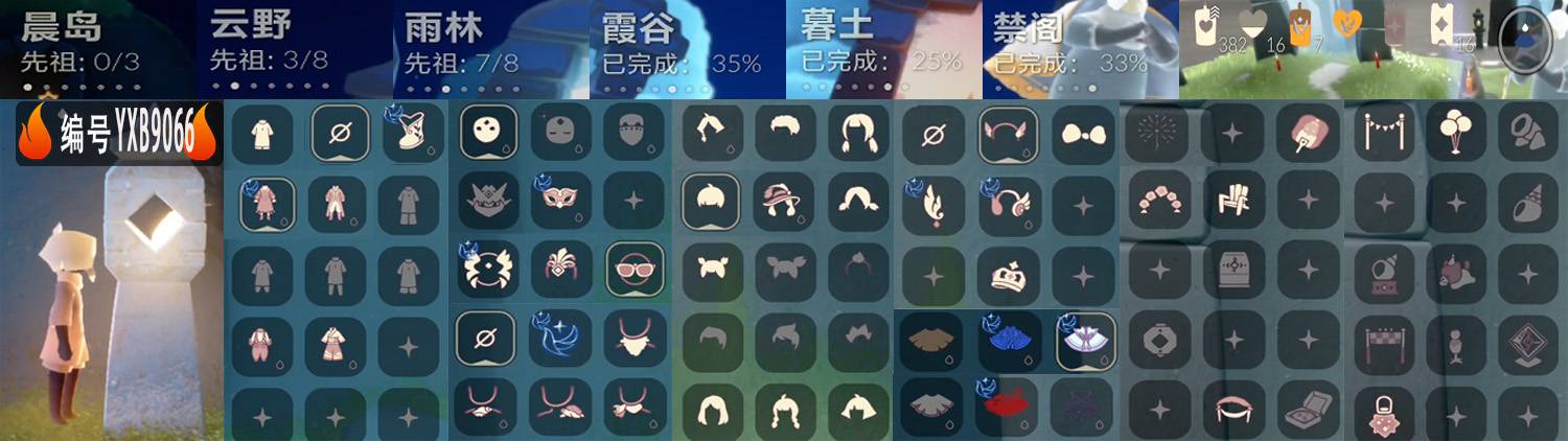 光遇账号安卓官服编号：YXB9066 区服：安卓 无翼
白蜡烛：382 爱心：16 
已毕业地图：无 
毕业季节：青鸟季 
热门物品： 正太 
热门面具：青鸟面饰 蔚蓝墨镜 
热门发型：小揪揪 小麻花 正太 
热门发