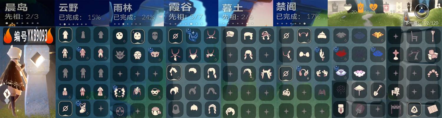 光遇账号安卓官服编号：YXB9093 区服：安卓 翼数量：102 
白蜡烛：123 爱心：20 红蜡烛：19 
已毕业地图：无 
毕业季节：青鸟季 
热门礼包：樱花 雨伞 
热门裤子：无袖灯笼裤 
热门面具：矮人面具