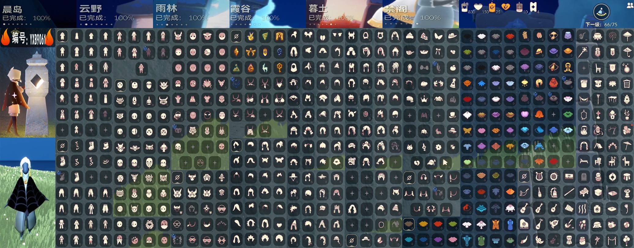光遇账号vivo渠道服编号：YXB9061 区服：vivo 翼数量：66
资源：蜡烛830 爱心150 红10
已毕业地图： 晨岛 云野 雨林 霞谷 暮土 禁阁
毕业季节：小王子季 潜海季 表演季 破晓季 欧若拉季 追忆季