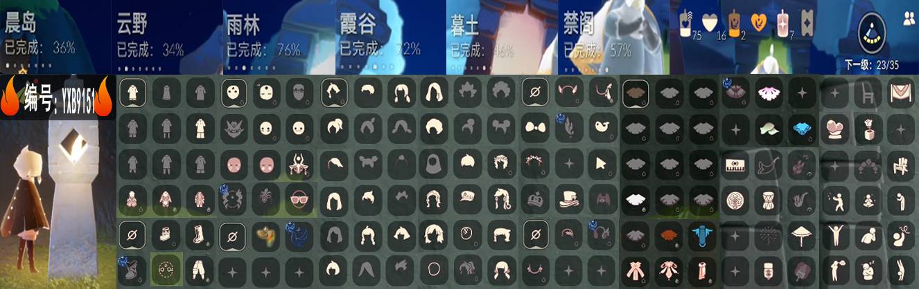 光遇账号安卓官服编号：YXB9151 区服：安卓 翼数量：23
资源：蜡烛75 爱心16 红7
已毕业地图：无 
毕业季节：彩染季 
热门礼包：金鳞耳坠
热门裤子：无袖灯笼裤 双边系带裤 广袖长袍 长靴 搓澡巾 
热