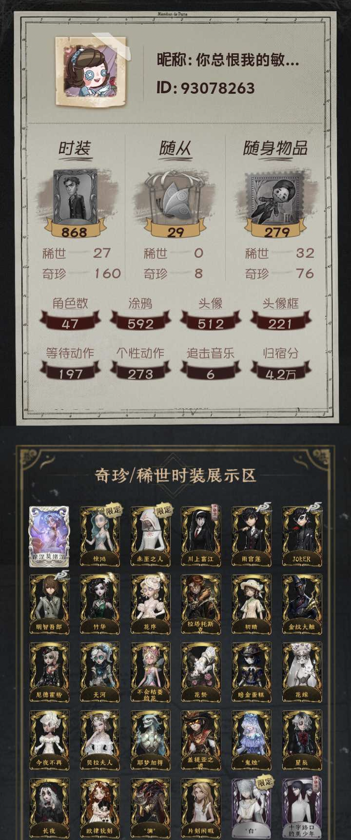 第五人格账号安卓官服手机编号：YXBDW2288
金皮：摩涅莫续 惊鸿 未至之人 川上富江 雨宫莲 JOKER 明智吾郎 竹华 花序 拉塔托斯克 初晴 金纹大触 尼德霍格 天河 不会枯萎的花 花祭 暗金蛋糕 花嫁 今夜不再 