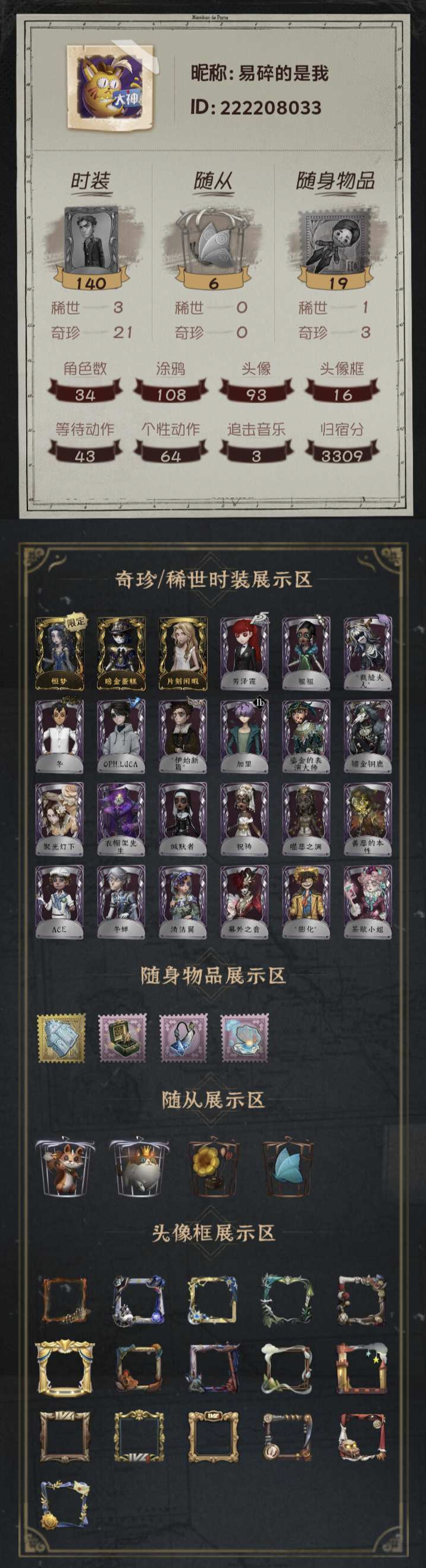 第五人格账号安卓官服手机编号：YXBDW2271
金皮：恒梦 暗金蛋糕 片刻闲暇
紫皮：芳泽霞 祖祖 冬 OPH.LUCA 伊始新篇 加里 鎏金的表演大师 镏金铜鹿 聚光灯下 衣帽架先生 缄默者 祝祷 噬恶之渊 善恶的本性 