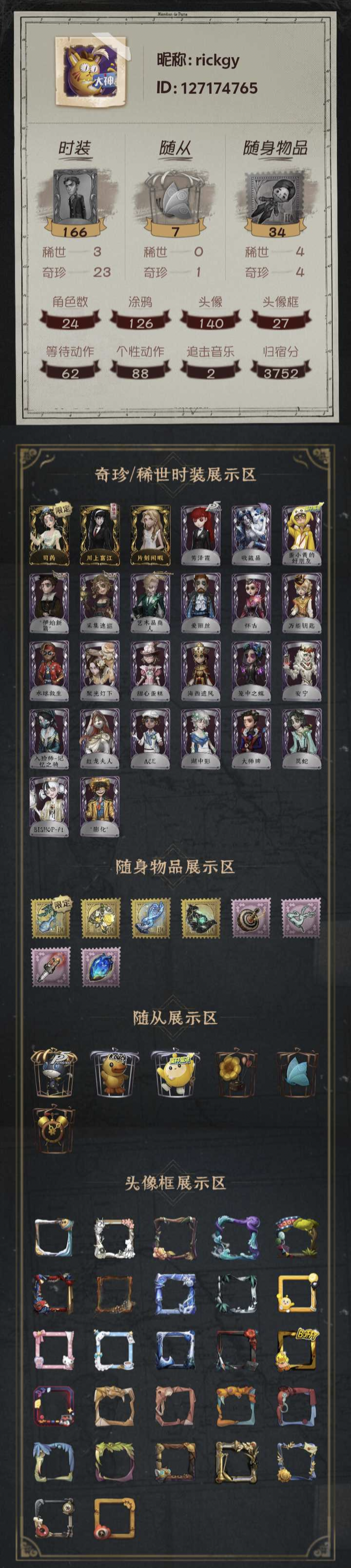 第五人格账号安卓官服手机编号：YXBDW2273
金皮：司药 川上富江 片刻闲暇 
紫皮：芳泽霞 收藏品 蛋小黄的好朋友 伊始新 采集速巡 艺术品商人 爱丽丝 怀古 万能钥匙篇” 水球救生 聚光灯下 甜心蛋糕 海西遗风 笼中