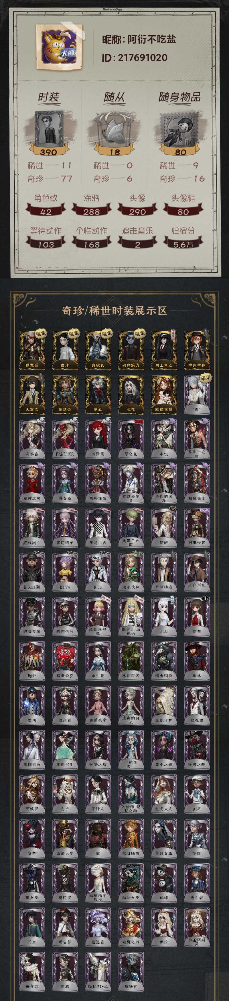 第五人格账号安卓官服手机编号：YXBDW2279
金皮：猎龙者 白泽 典狱长 别样魅力 川上富江 中原中也 太宰治 茶话会 星辰 长夜 欧律狄刻
紫皮：白 高卷杏 PANTHER 芳泽霞 恶之花 丰悦 斗牛士之吻 爱神之吻 