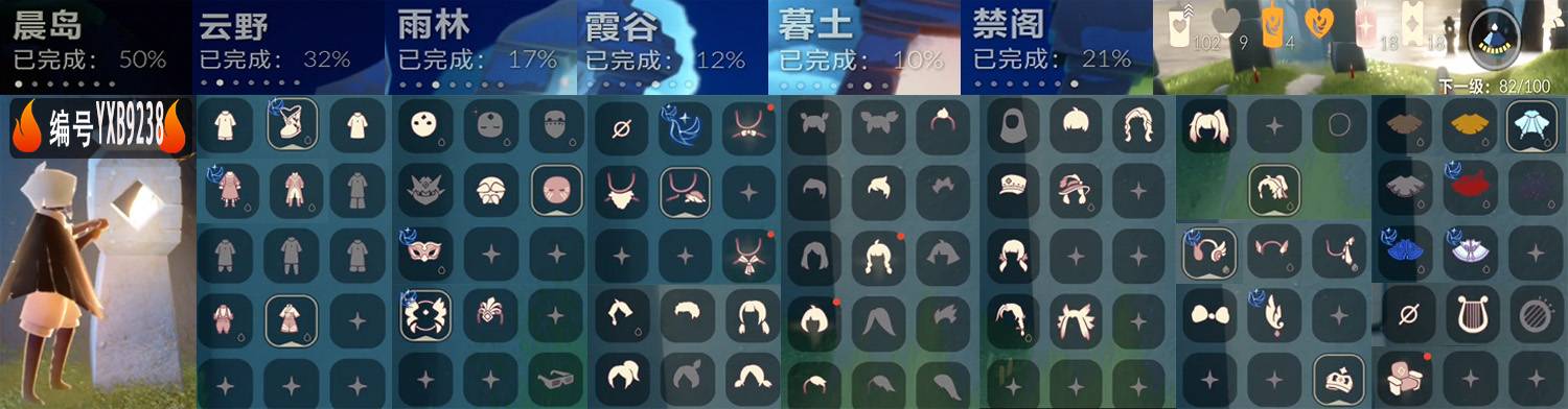 光遇账号安卓官服编号：YXB9238 区服：安卓 翼数量：82 
白蜡烛：102 爱心：9 红蜡烛：18 
已毕业地图：无 
毕业季节：青鸟季 
热门礼包：双马尾 青衫落拓 
热门面具：老爷爷面具 曲线面具 青鸟面饰
