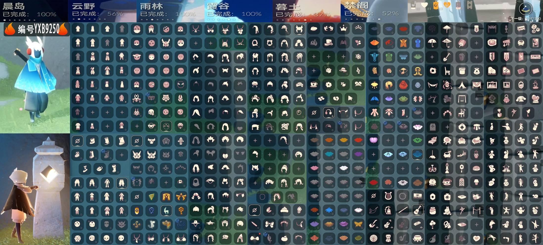 光遇账号oppo渠道服YXB9250 区服：OPPO 翼数量：124 
白蜡烛：82 爱心：81 红蜡烛：3 
已毕业地图：晨岛 雨林 霞谷 
毕业季节：潜海季 表演季 欧若拉季 追忆季 半夜行季 九色鹿季 筑巢季 二重奏