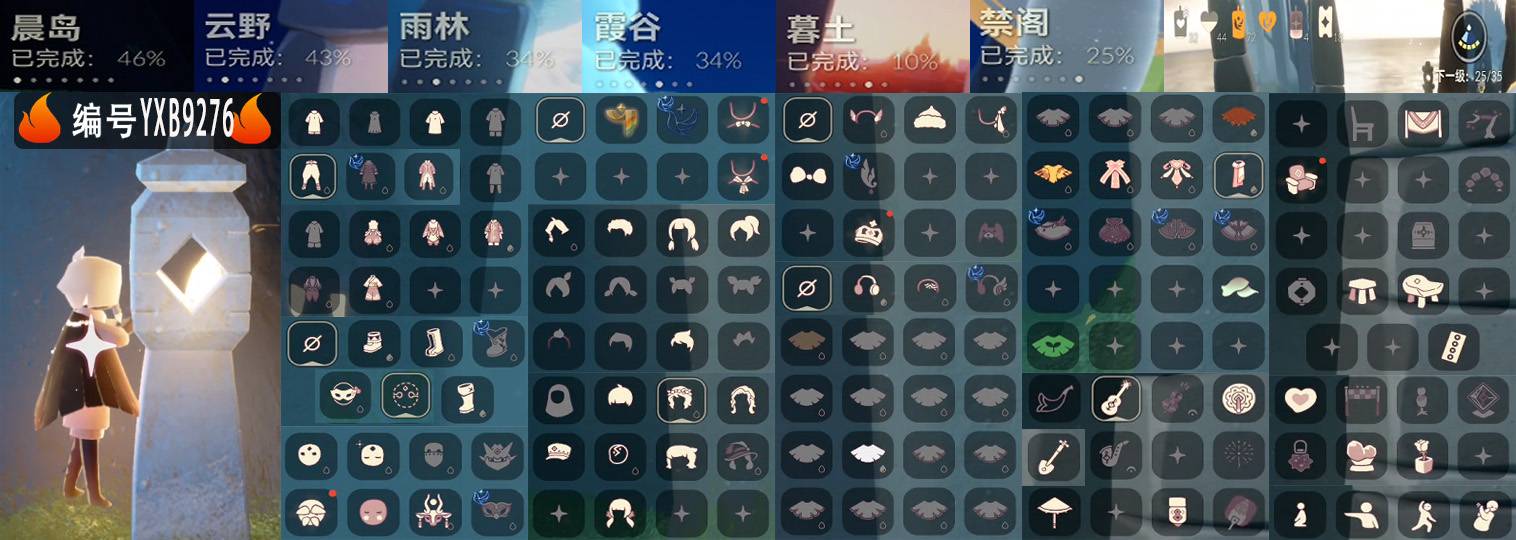 光遇账号安卓官服编号：YXB9276 区服：安卓 翼数量：25 
白蜡烛：32 爱心：44 红蜡烛：4 
已毕业地图：无 
毕业季节：彩染季 
热门礼包：无
热门裤子：无袖灯笼裤 广袖长袍 双边系带裤 长靴 灯笼裤 