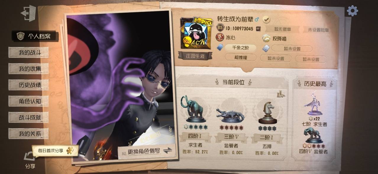 DWRYXB30501第五人格账号详情图3 DWRYXB30501第五人格账号详情图3