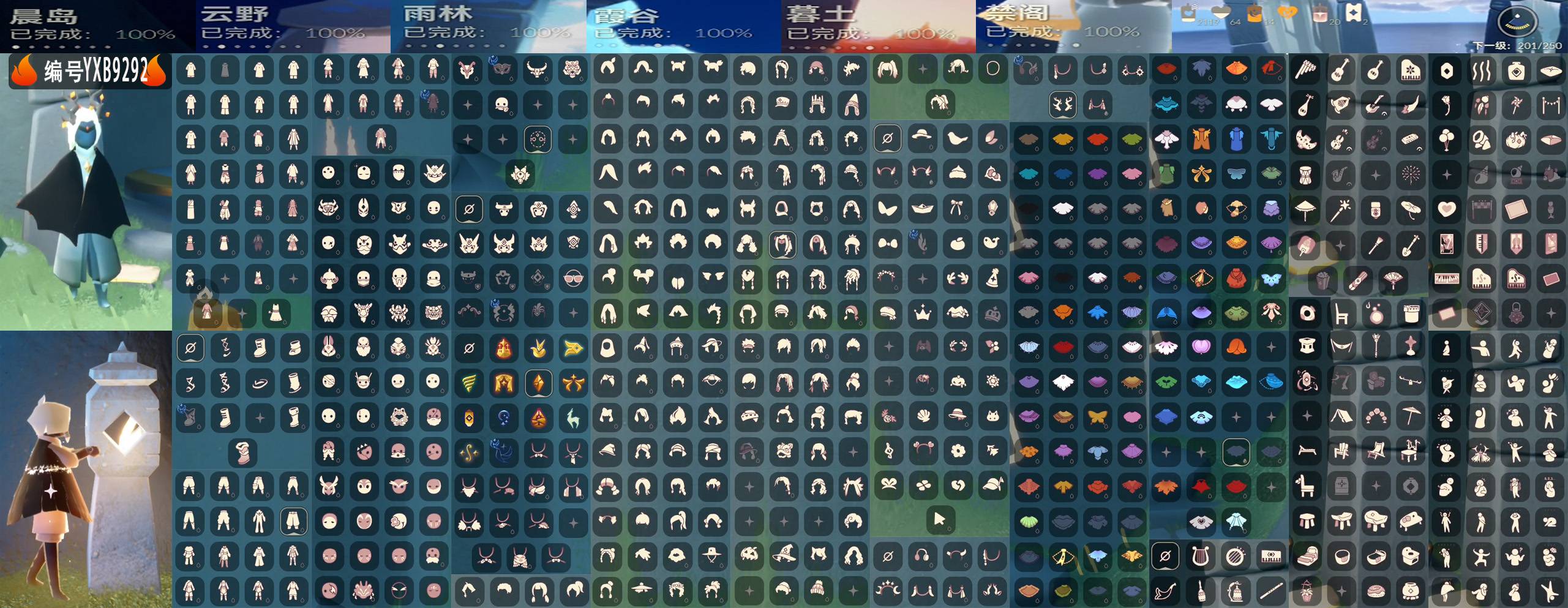 光遇账号华为渠道服YXB9292 区服：华为 翼数量：201 
白蜡烛：2119 爱心：64 红蜡烛：20 
已毕业地图：晨岛 云野 雨林 霞谷 墓土 禁阁 
毕业季节：梦想季 小王子季 风行季 潜海季 表演季 破晓季